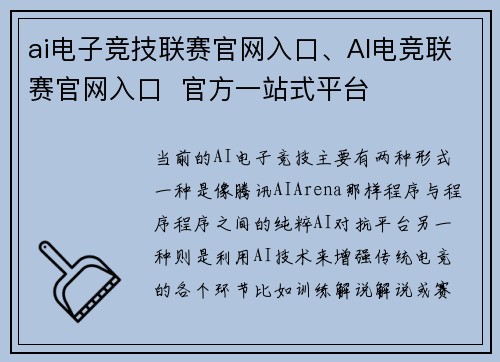 ai电子竞技联赛官网入口、AI电竞联赛官网入口  官方一站式平台