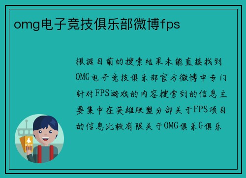 omg电子竞技俱乐部微博fps