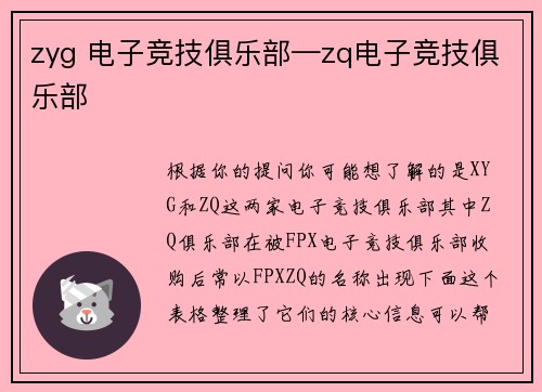 zyg 电子竞技俱乐部—zq电子竞技俱乐部