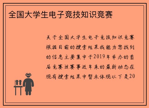 全国大学生电子竞技知识竞赛
