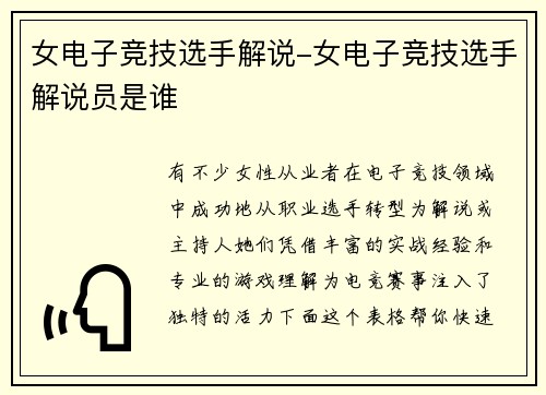 女电子竞技选手解说-女电子竞技选手解说员是谁
